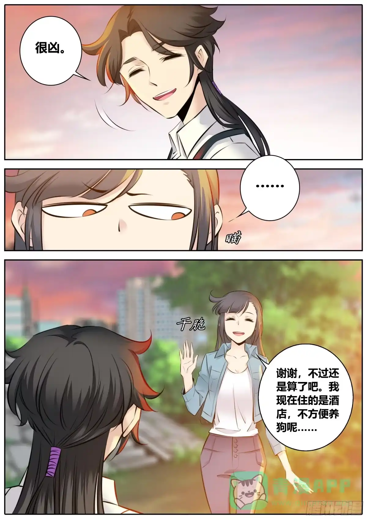 《秦侠》351.因欲成魔 第11页