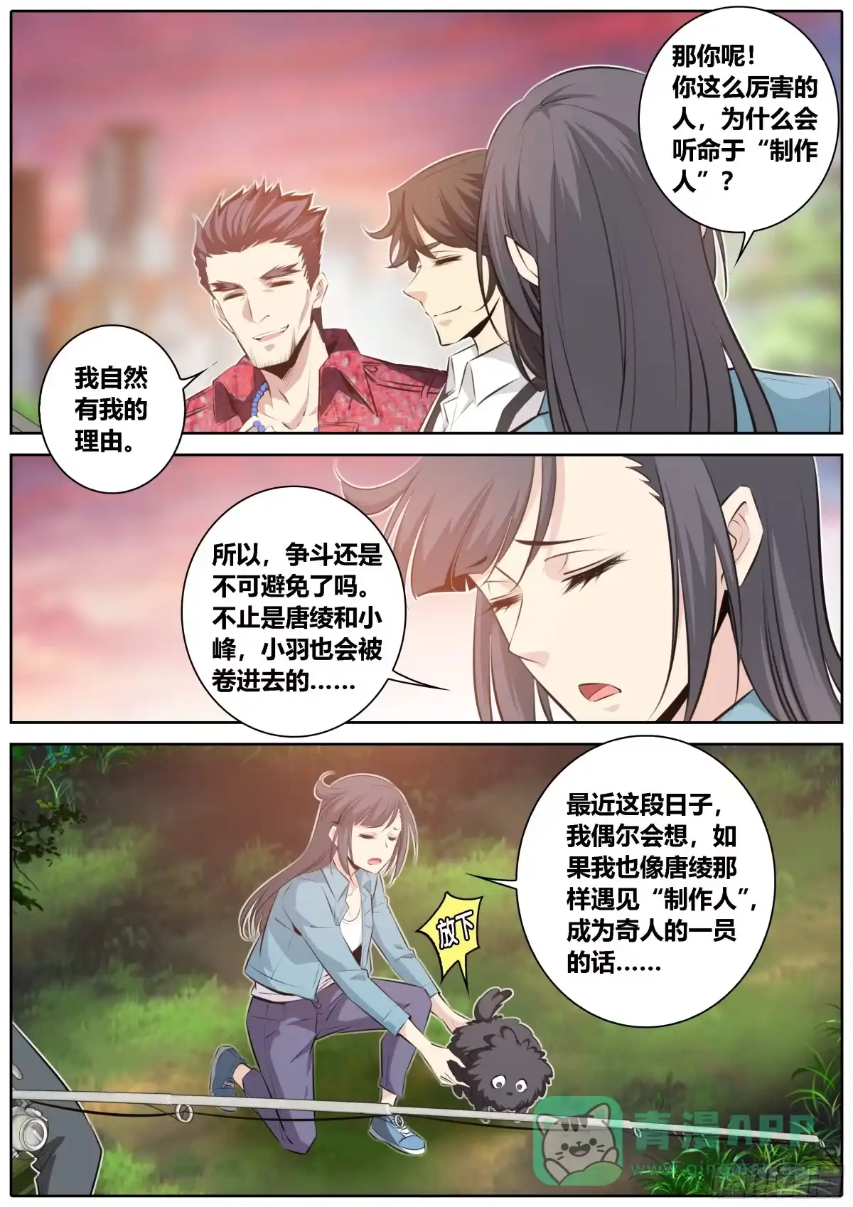 《秦侠》351.因欲成魔 第6页