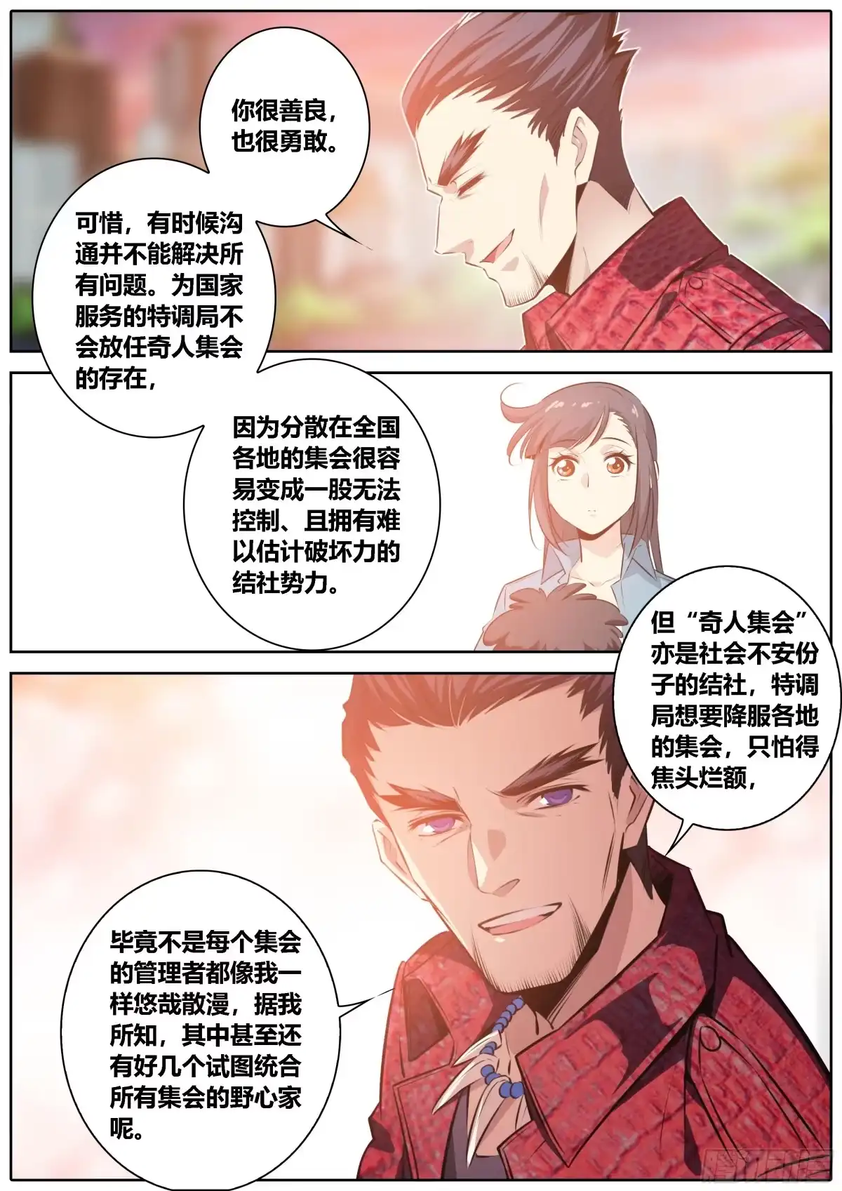 《秦侠》351.因欲成魔 第4页