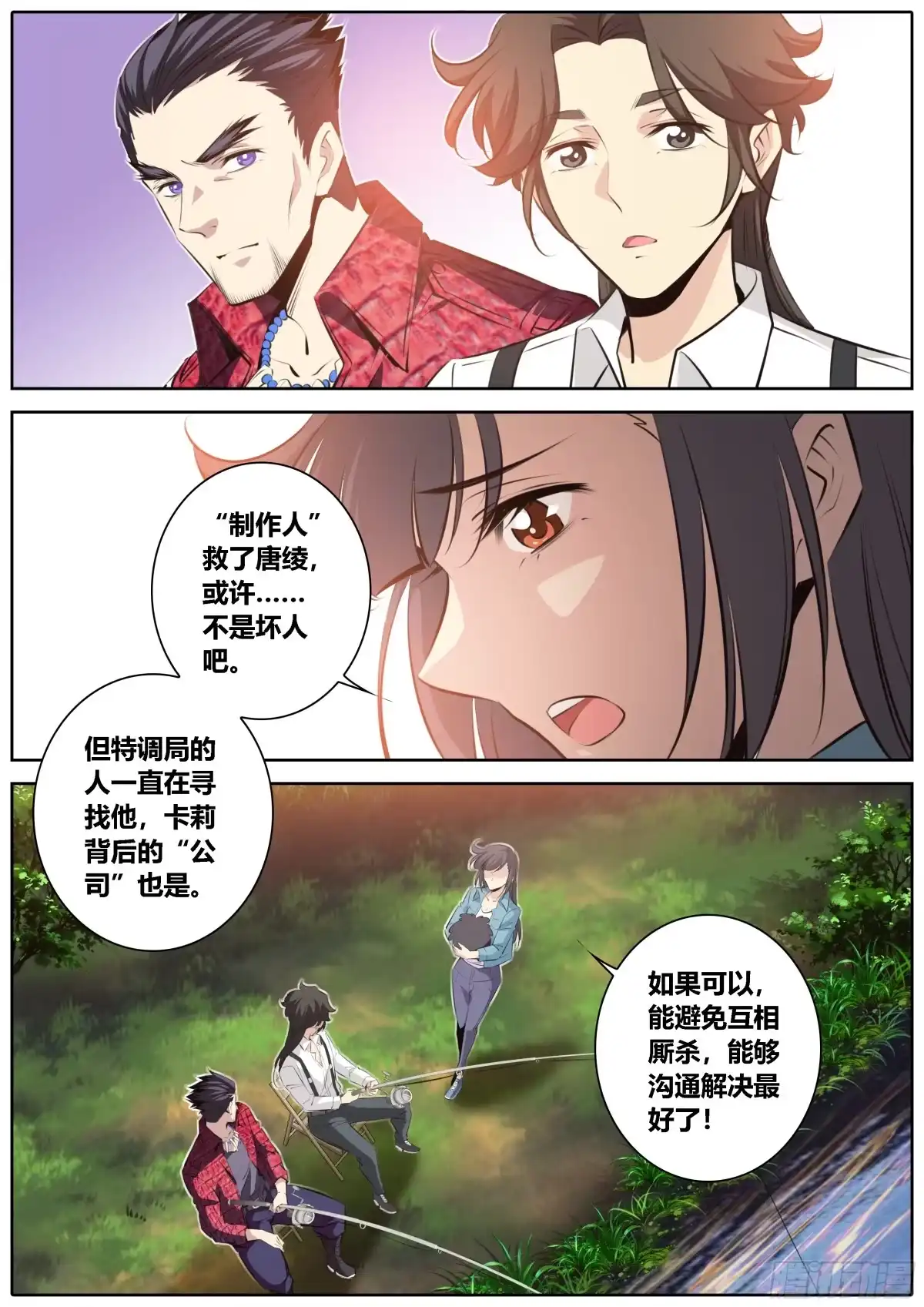 《秦侠》351.因欲成魔 第3页