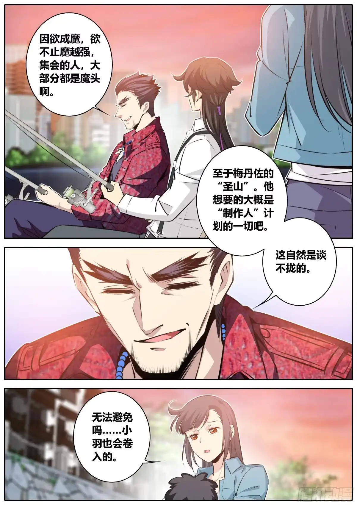 《秦侠》351.因欲成魔 第5页