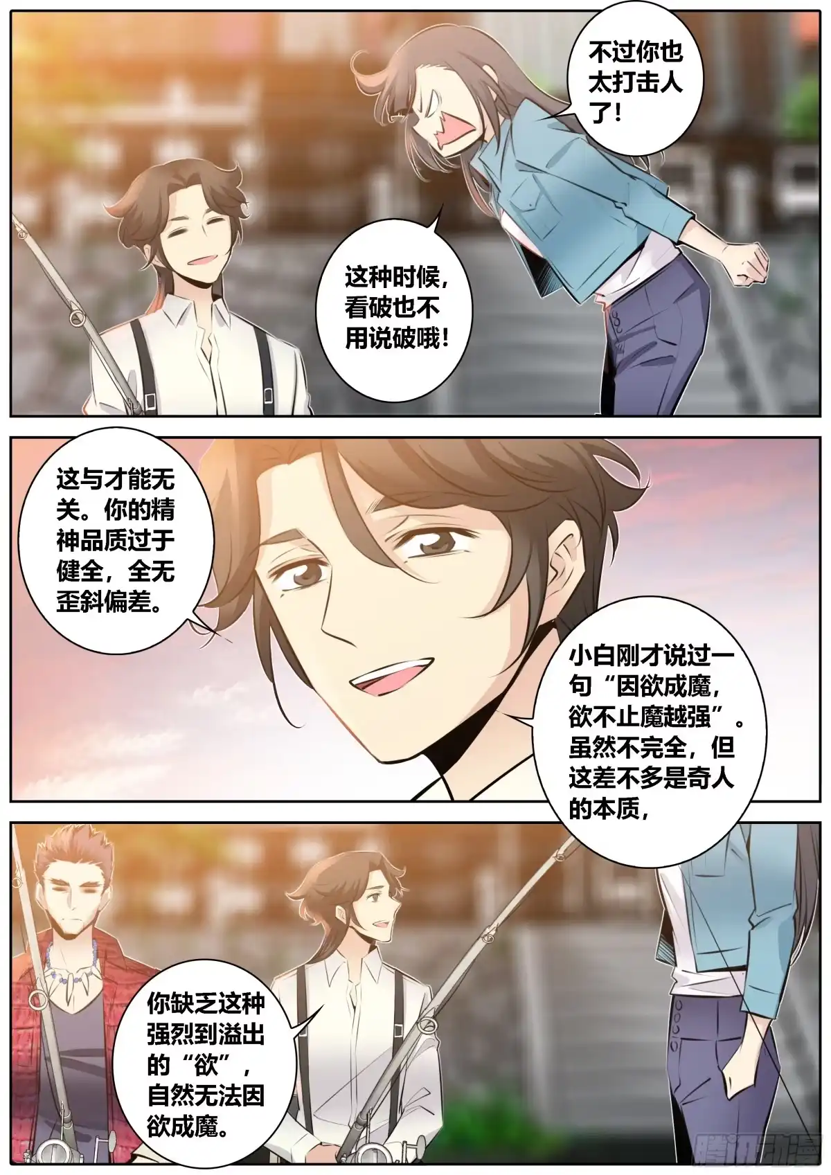 《秦侠》351.因欲成魔 第8页