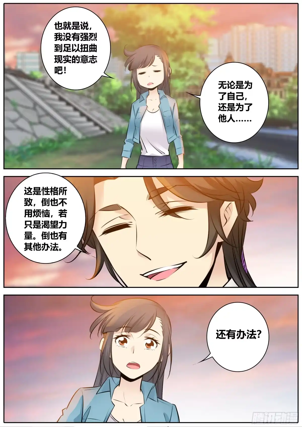 《秦侠》351.因欲成魔 第9页