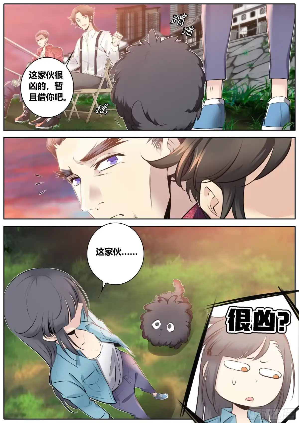 《秦侠》351.因欲成魔 第10页