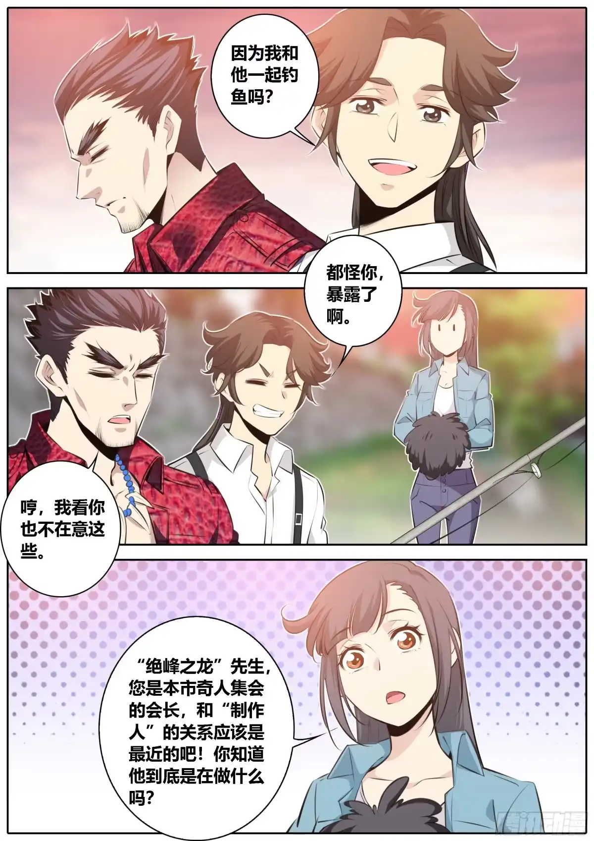 《秦侠》351.因欲成魔 第2页