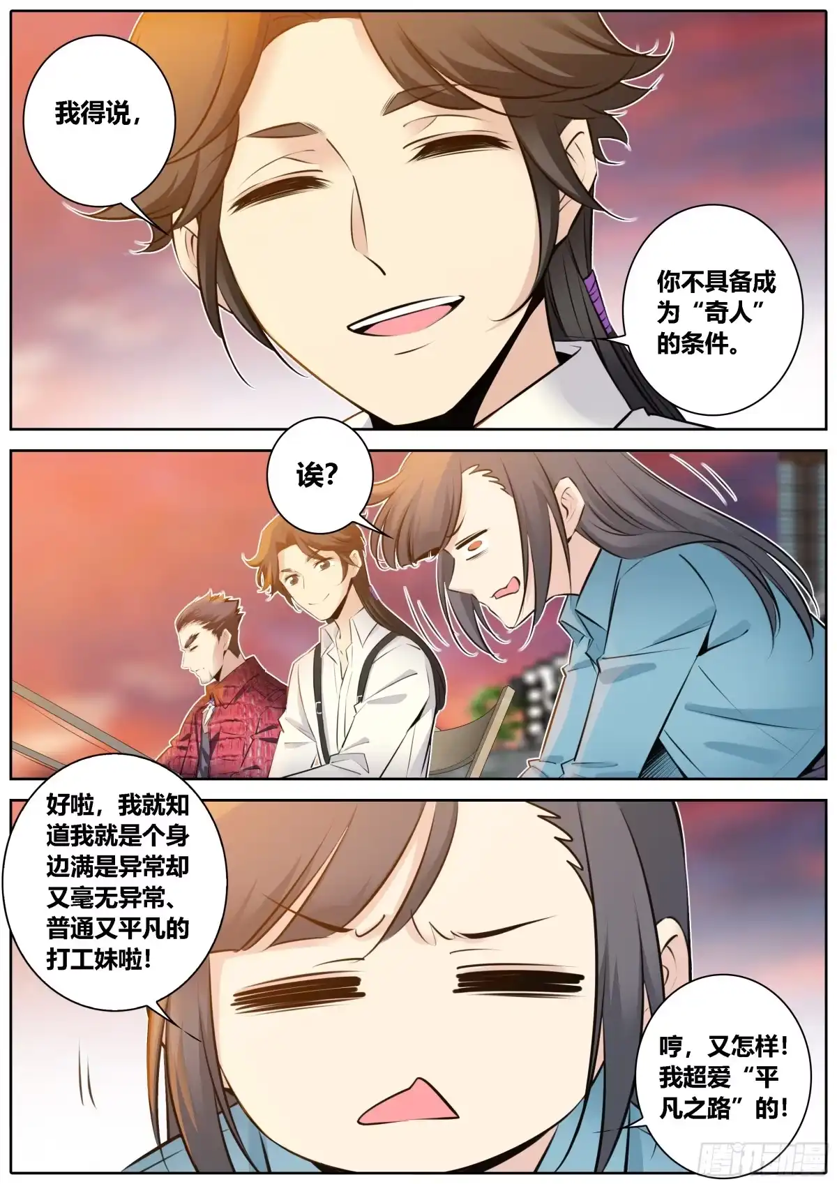 《秦侠》351.因欲成魔 第7页
