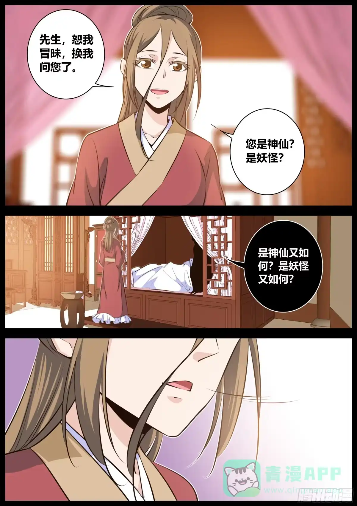 《秦侠》352.孟姜 第11页