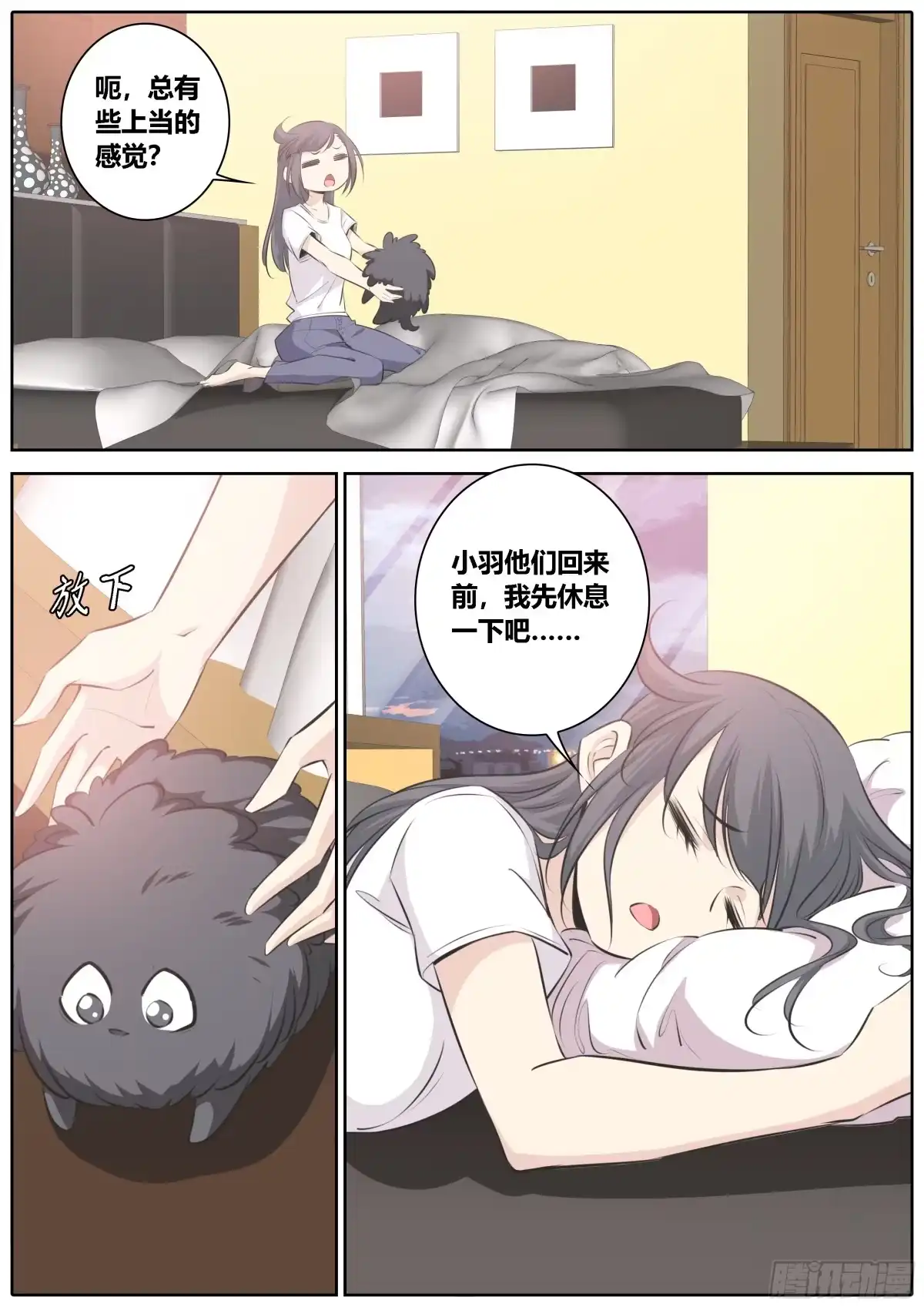 《秦侠》352.孟姜 第3页