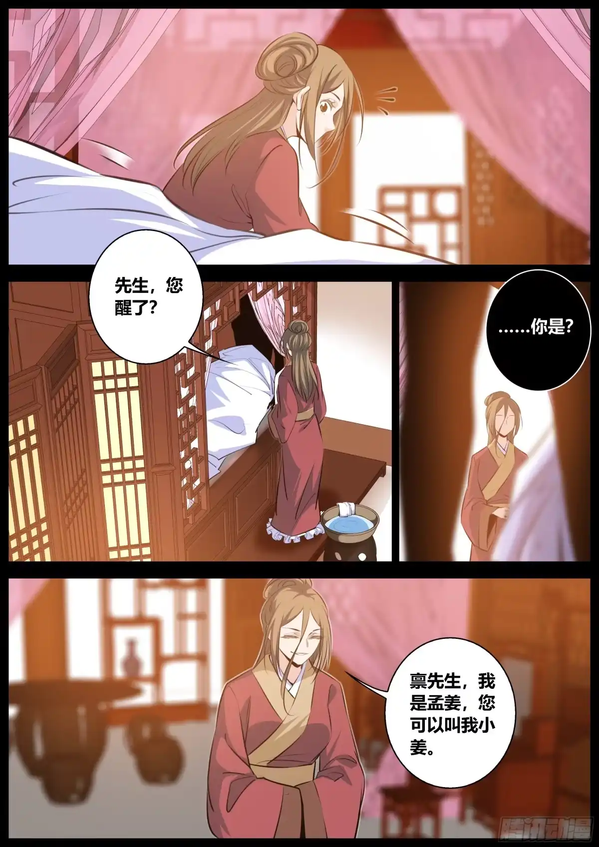 《秦侠》352.孟姜 第10页