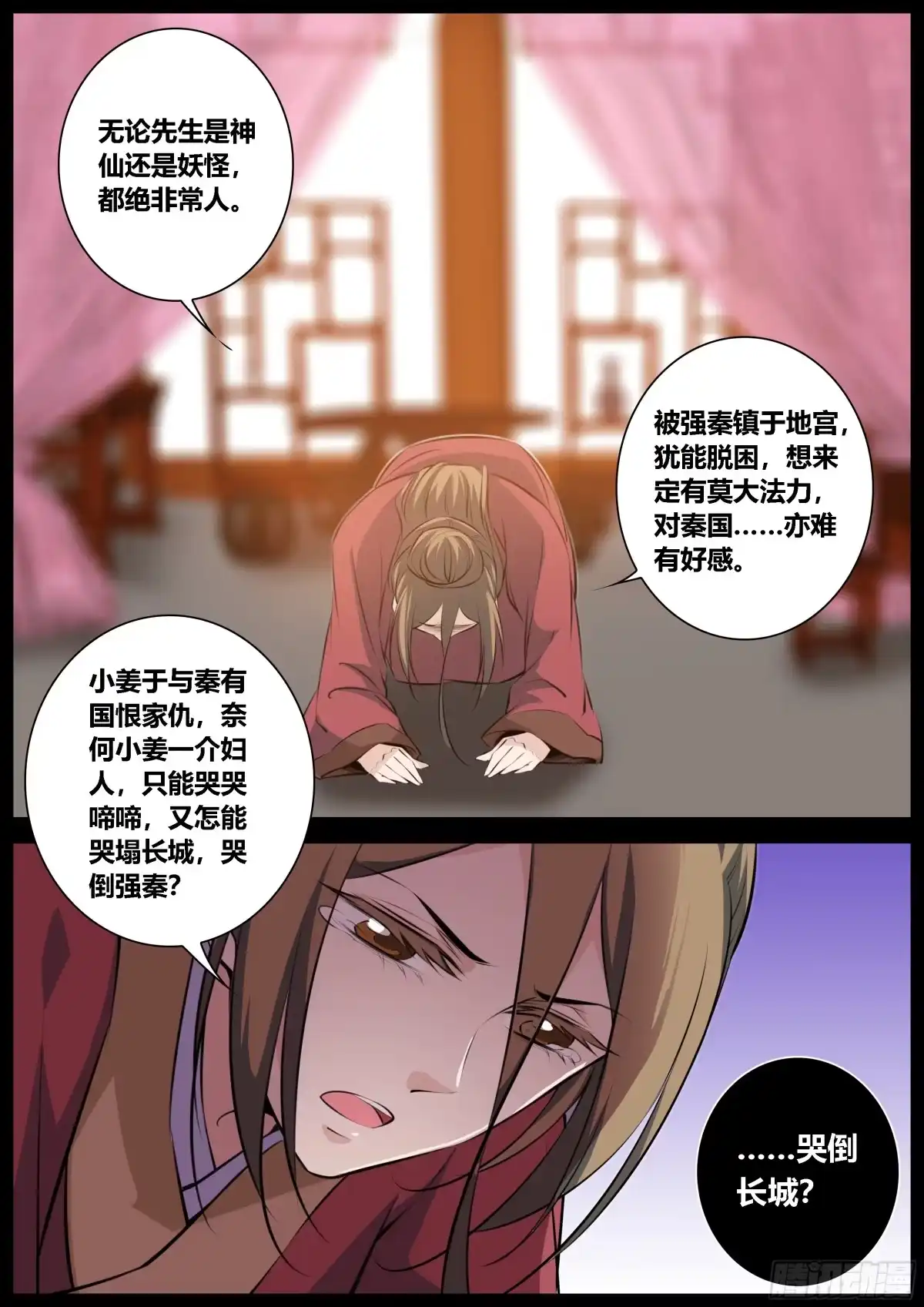 《秦侠》352.孟姜 第12页