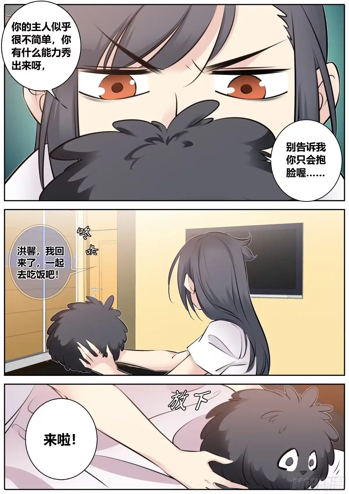 《秦侠》353.蠢狗狗 第9页