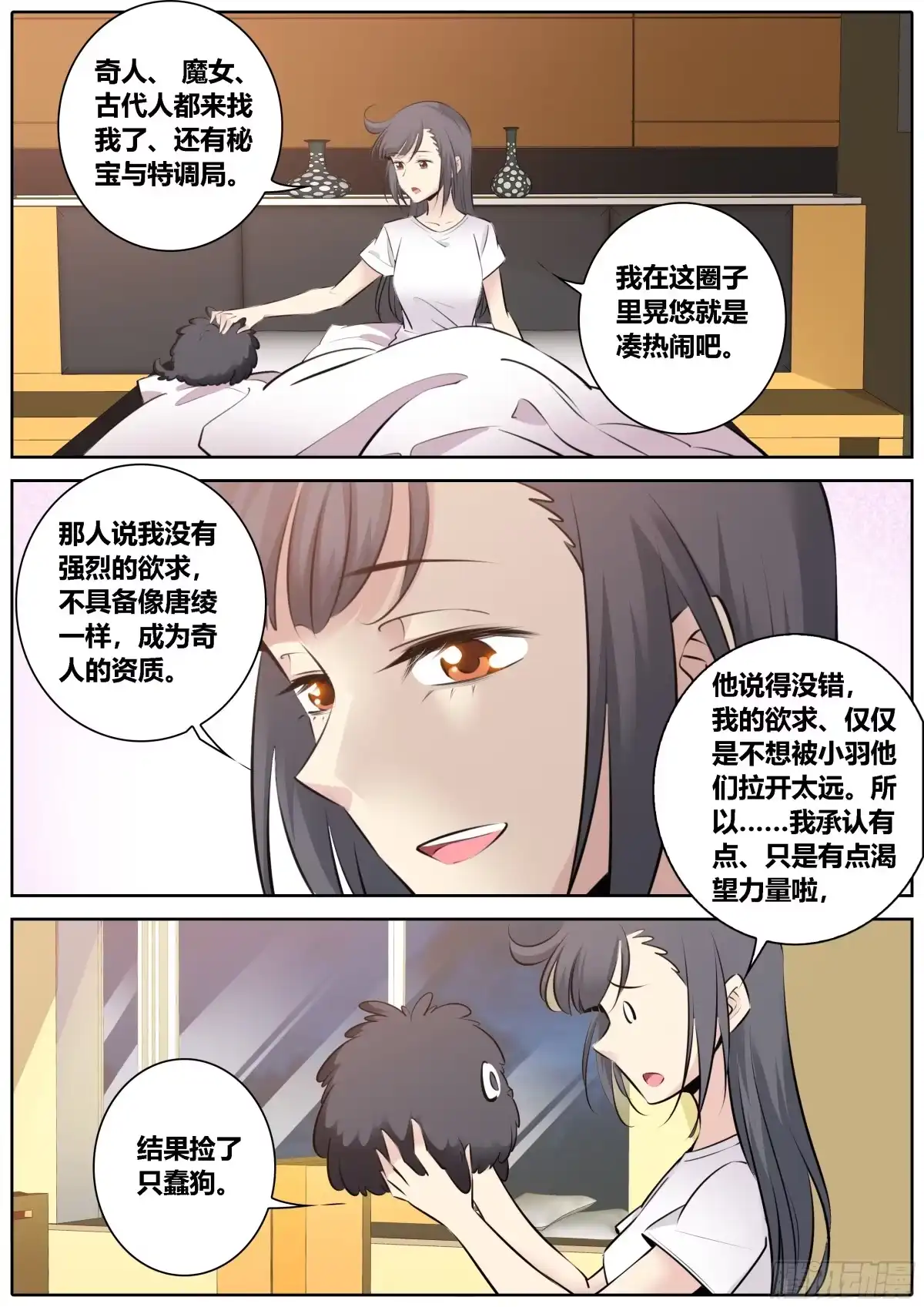 《秦侠》353.蠢狗狗 第8页