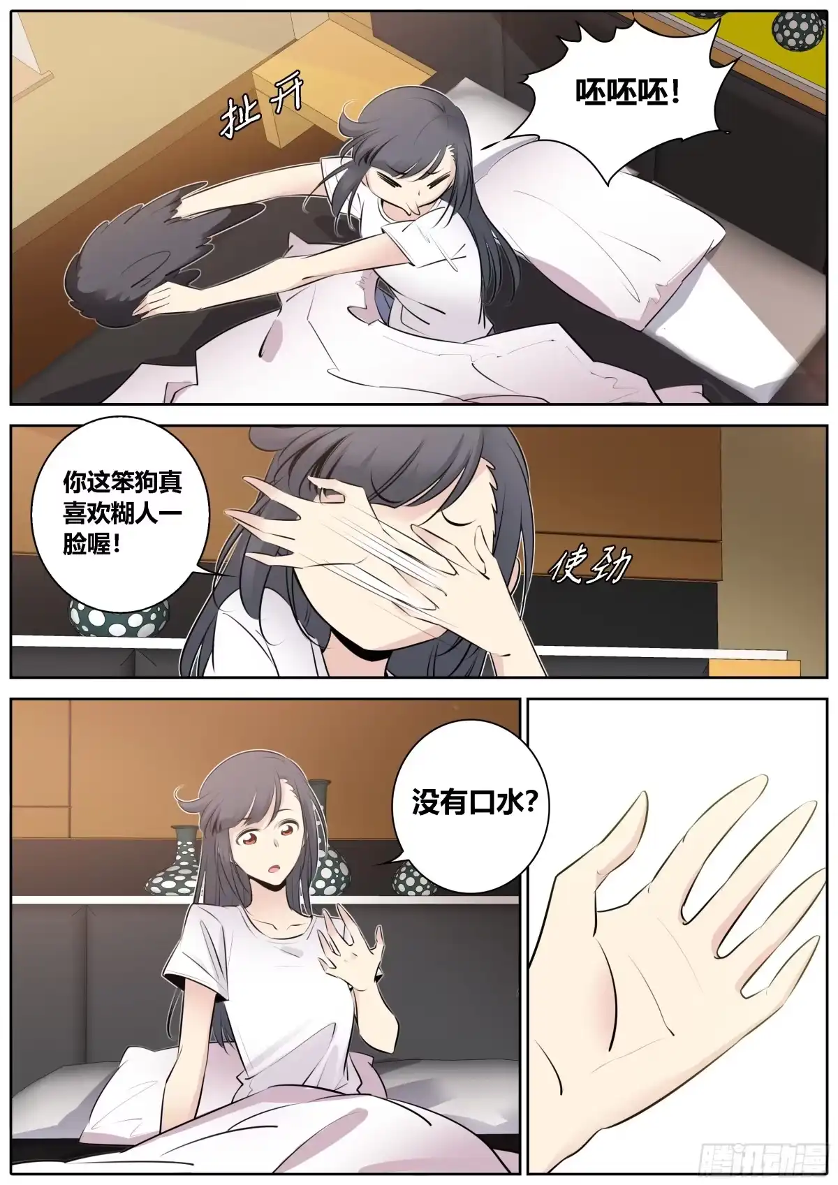 《秦侠》353.蠢狗狗 第3页