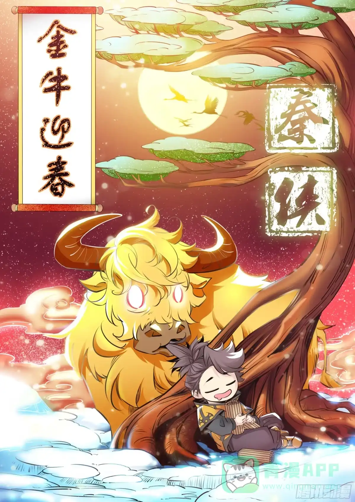 《秦侠》353.蠢狗狗 第1页