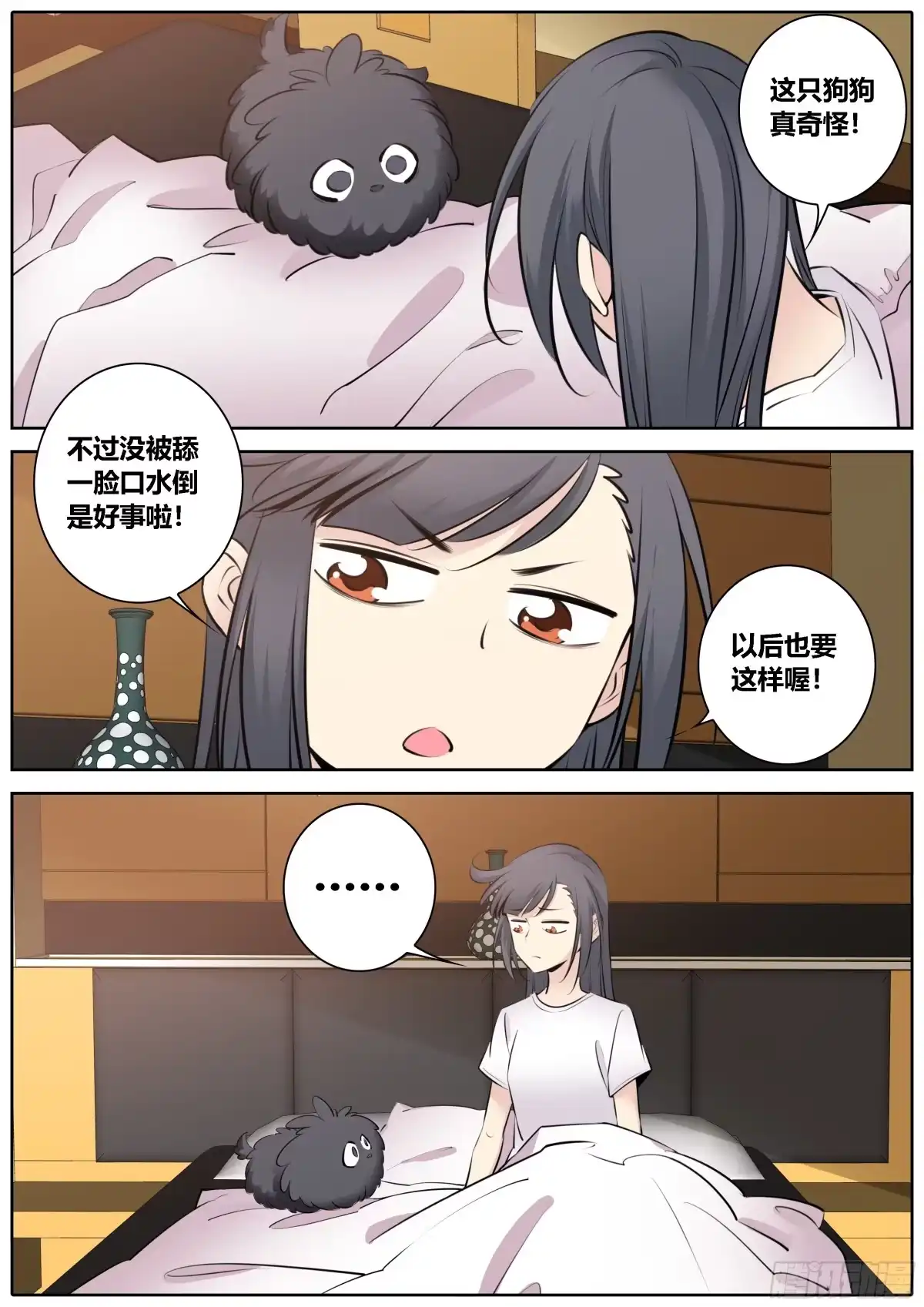 《秦侠》353.蠢狗狗 第4页