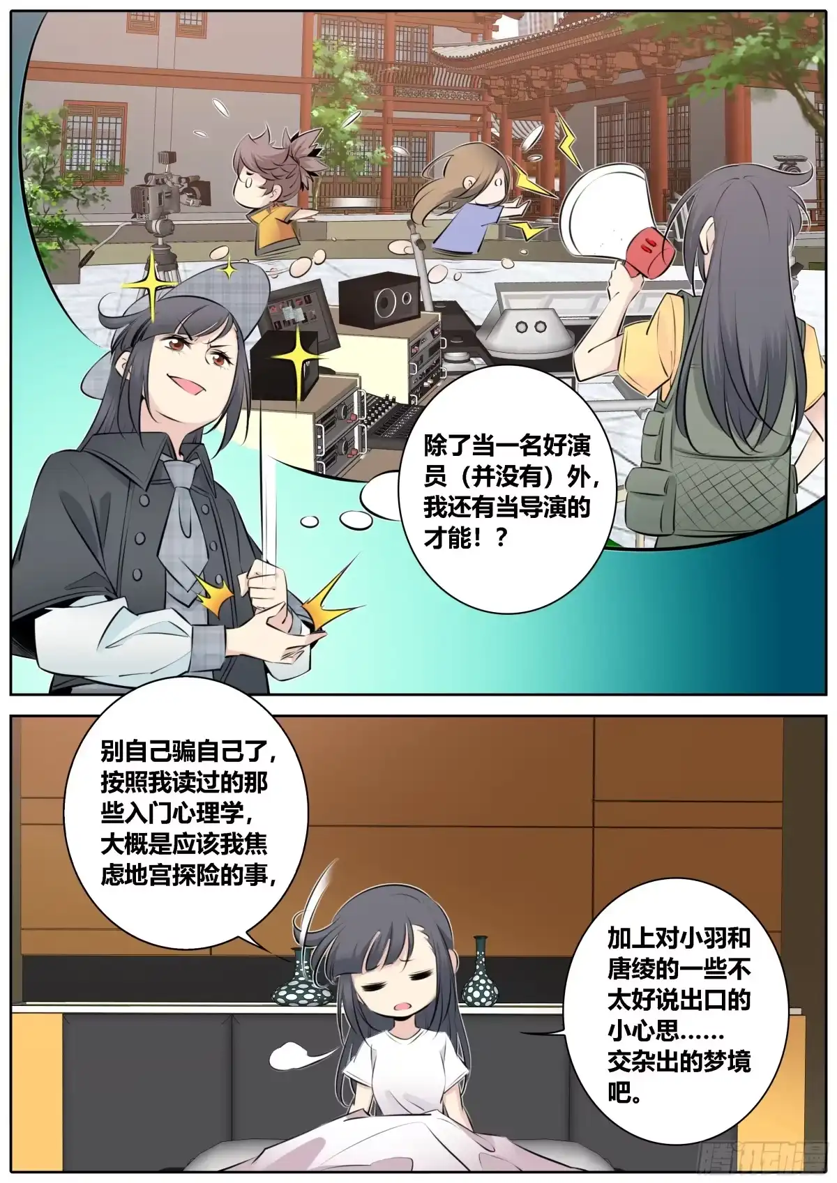 《秦侠》353.蠢狗狗 第7页