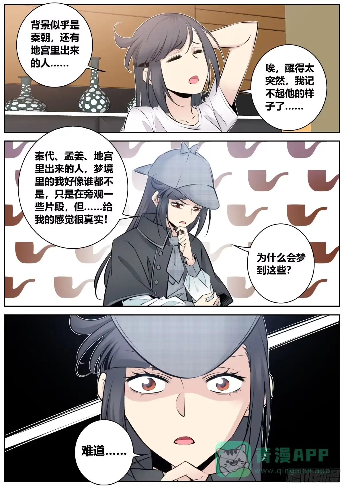 《秦侠》353.蠢狗狗 第6页
