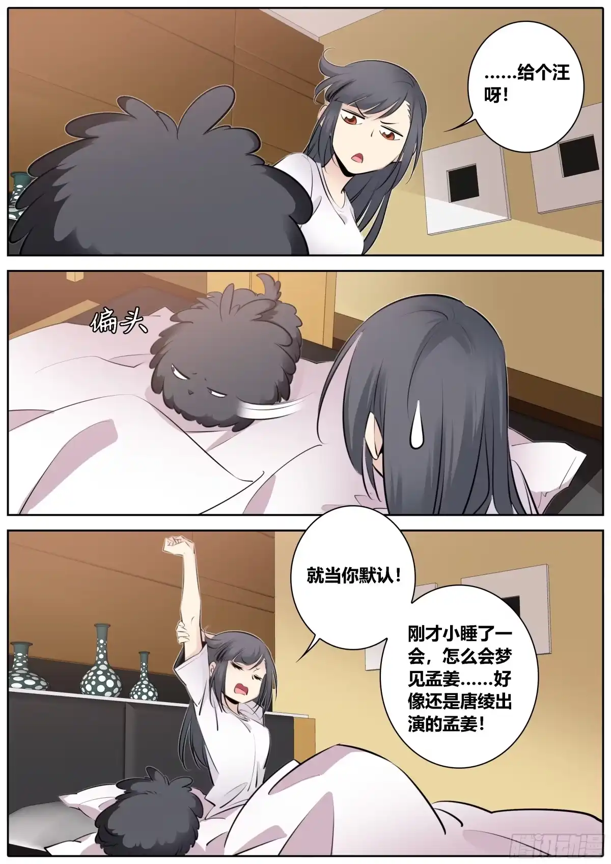 《秦侠》353.蠢狗狗 第5页