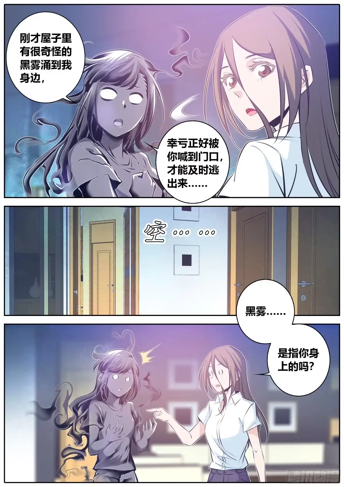 《秦侠》354.黑色危机 第7页