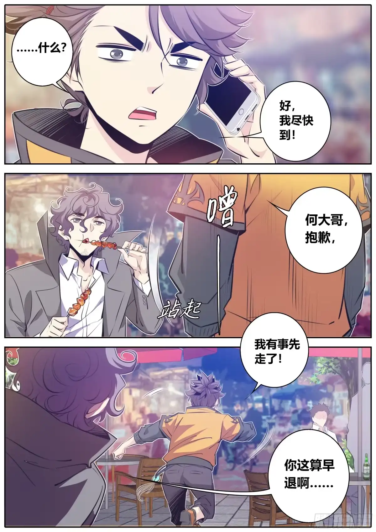 《秦侠》354.黑色危机 第10页