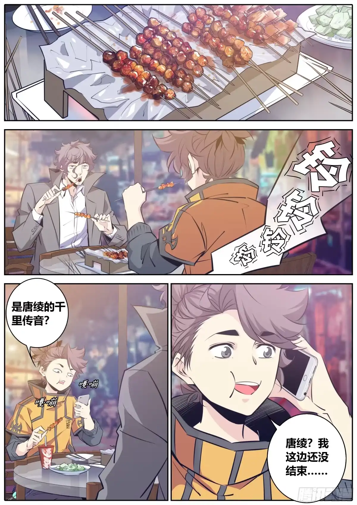 《秦侠》354.黑色危机 第9页