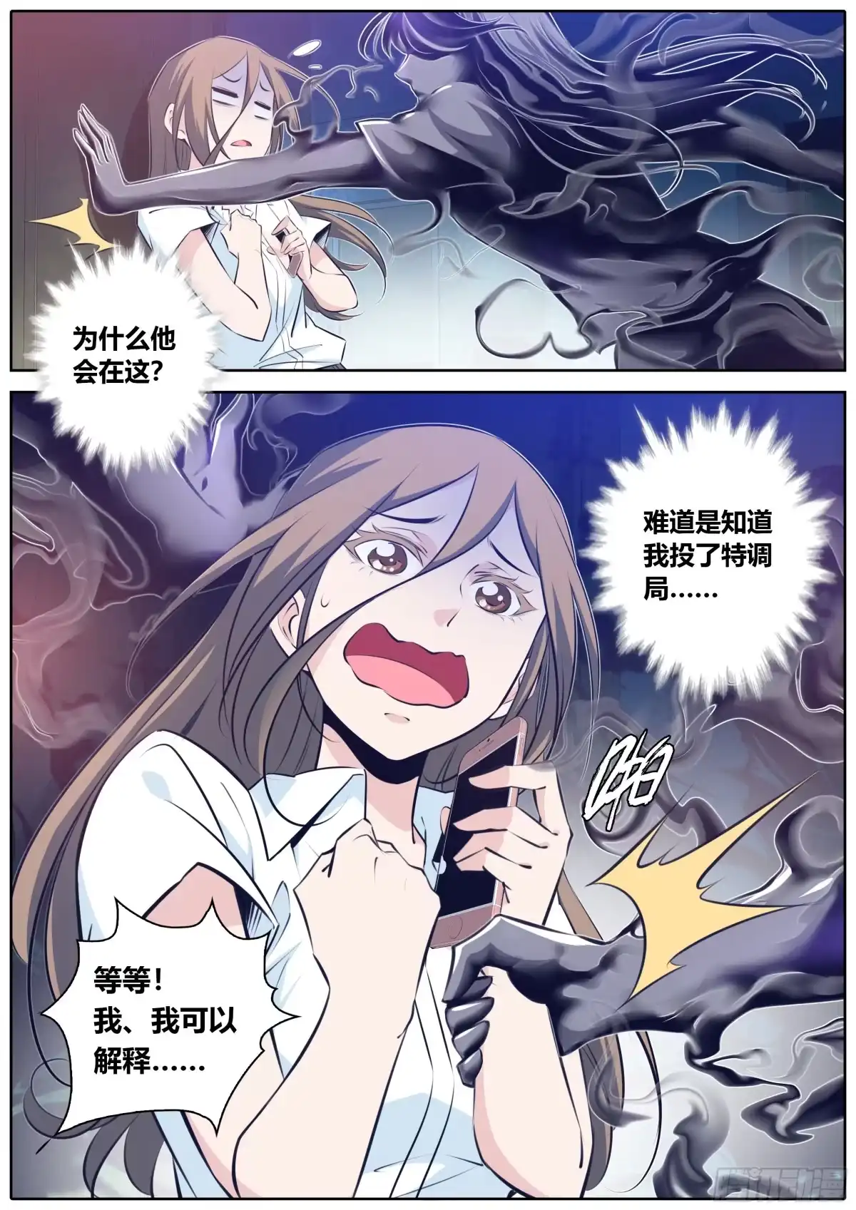 《秦侠》354.黑色危机 第4页