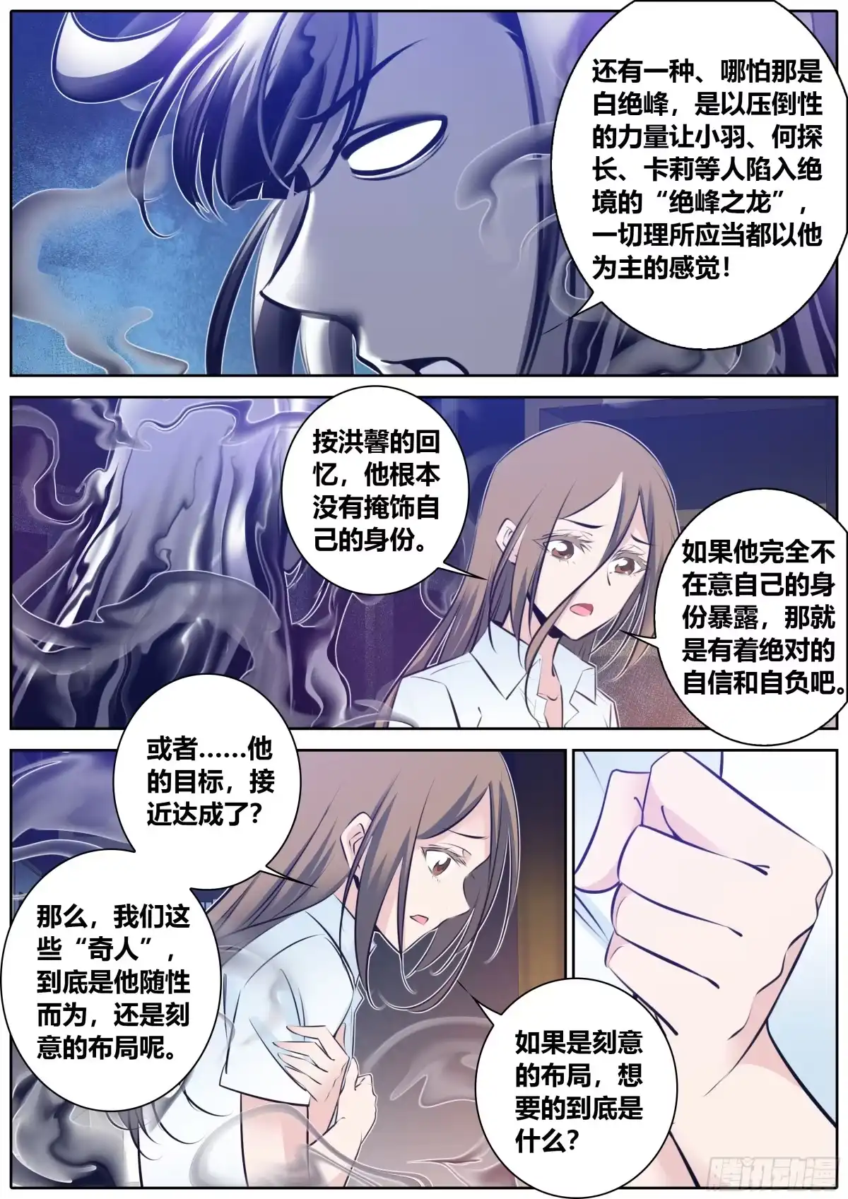 《秦侠》355.“黑暗贵人”来了 第9页