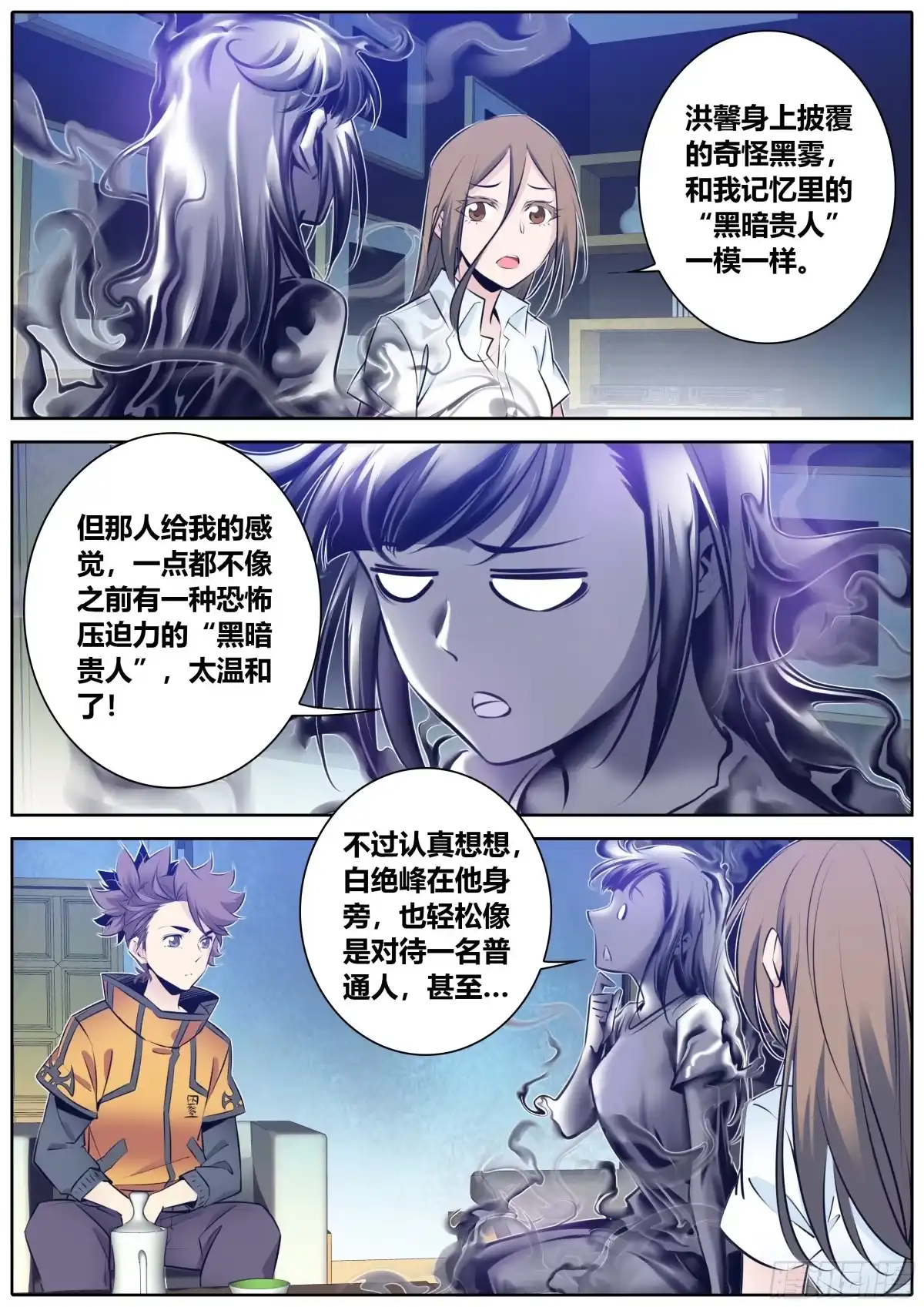 《秦侠》355.“黑暗贵人”来了 第8页