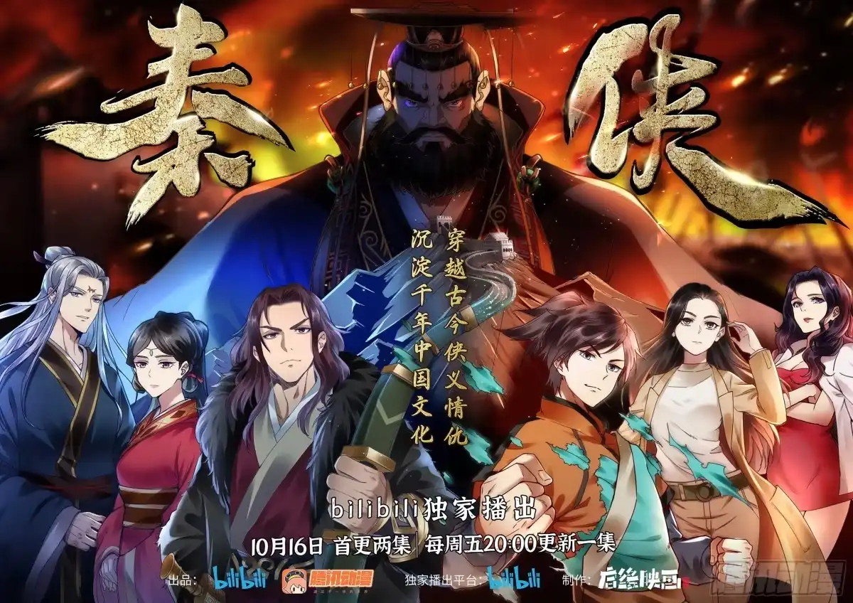 《秦侠》355.“黑暗贵人”来了 第12页