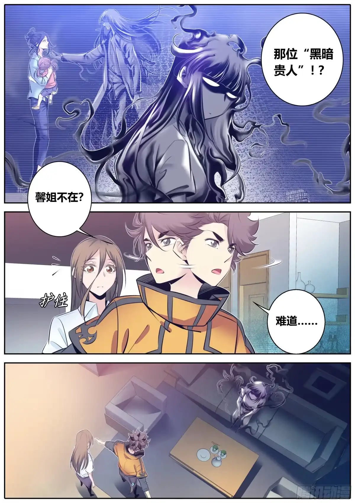 《秦侠》355.“黑暗贵人”来了 第4页
