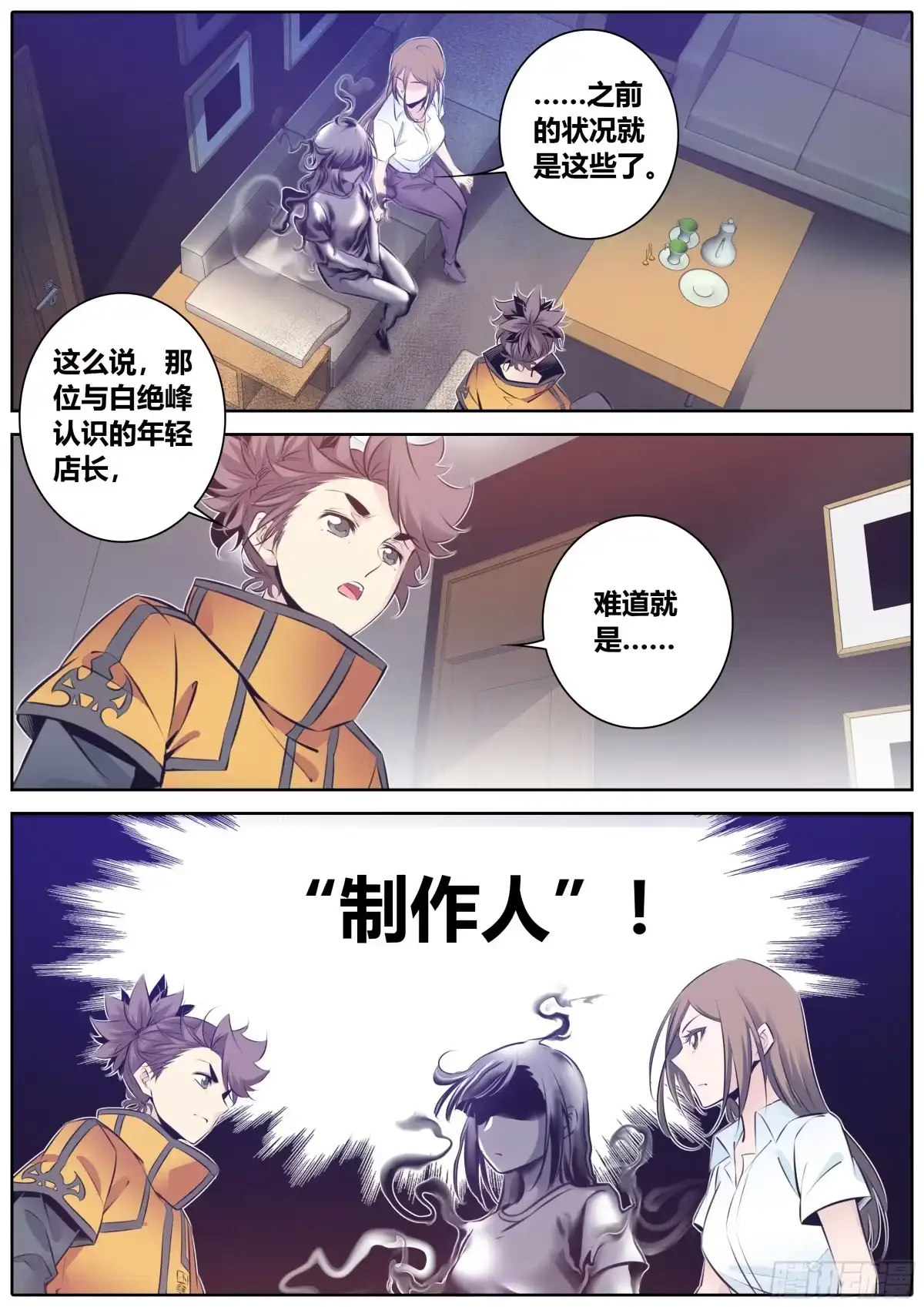 《秦侠》355.“黑暗贵人”来了 第7页