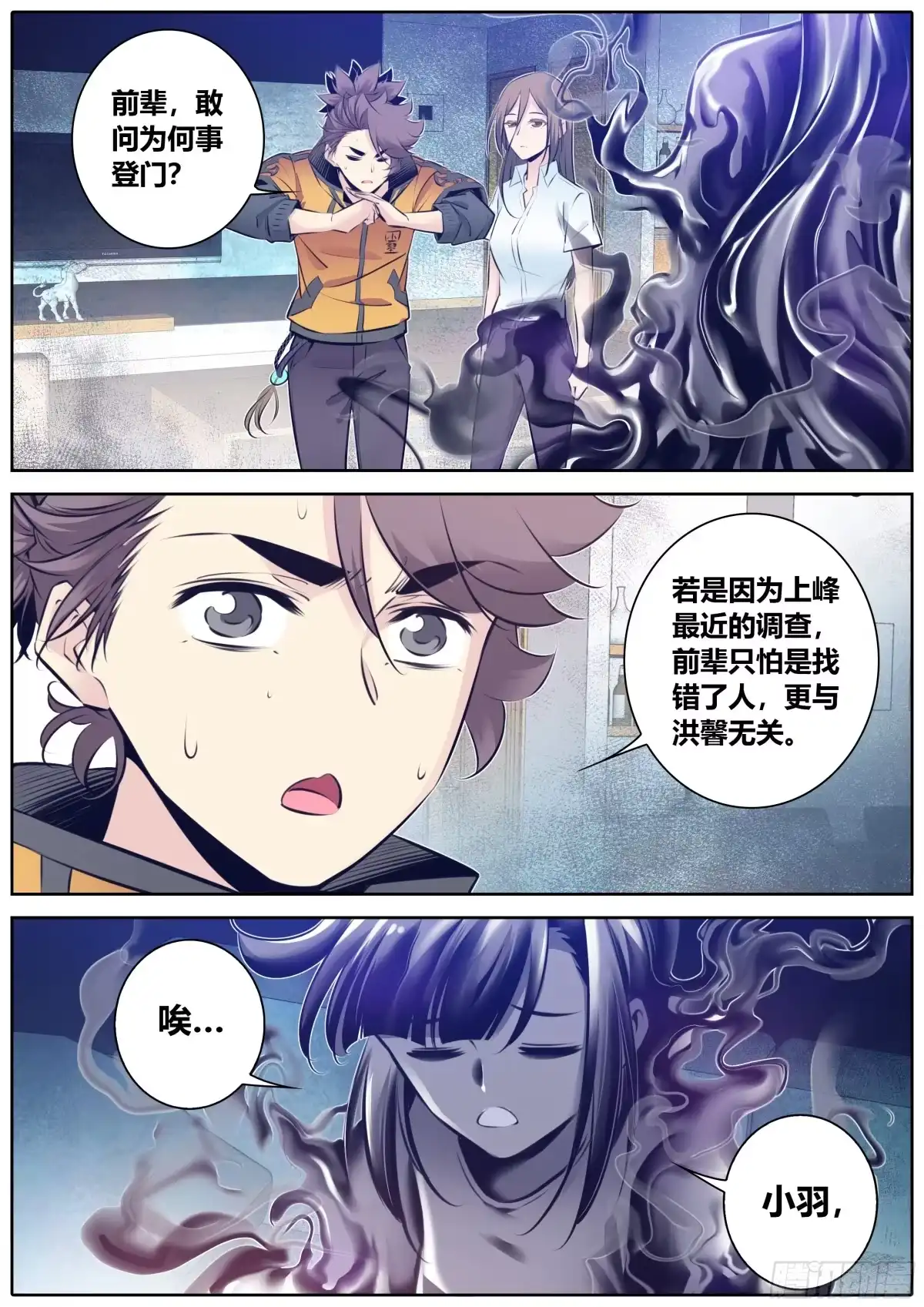 《秦侠》355.“黑暗贵人”来了 第5页