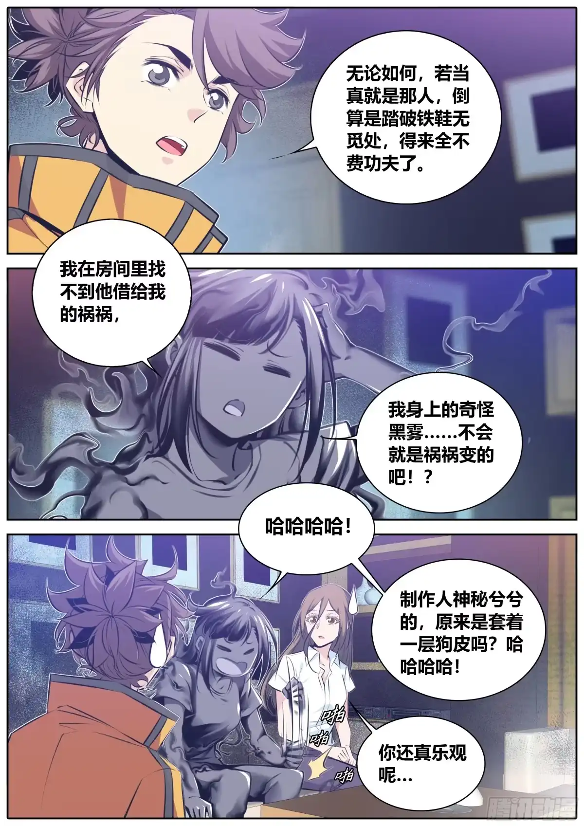 《秦侠》356.祸祸 第3页