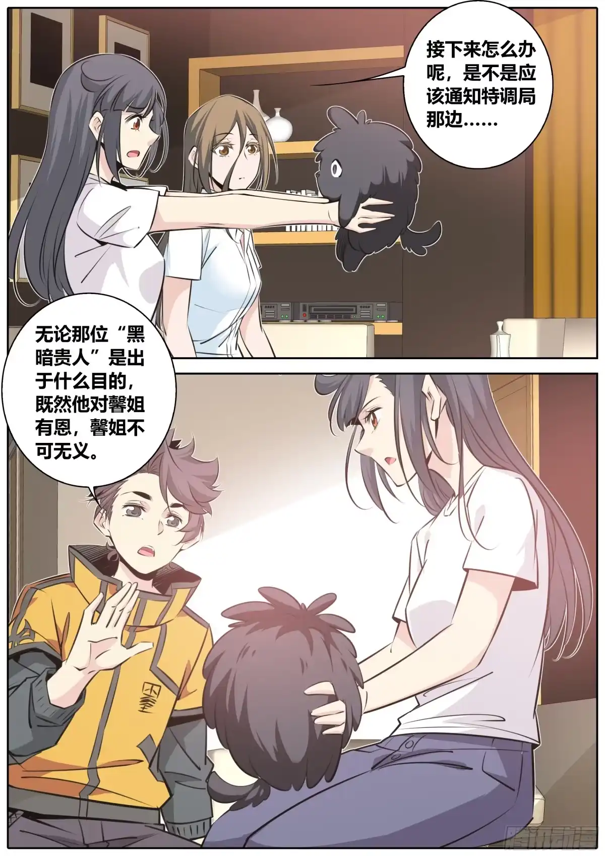 《秦侠》356.祸祸 第10页