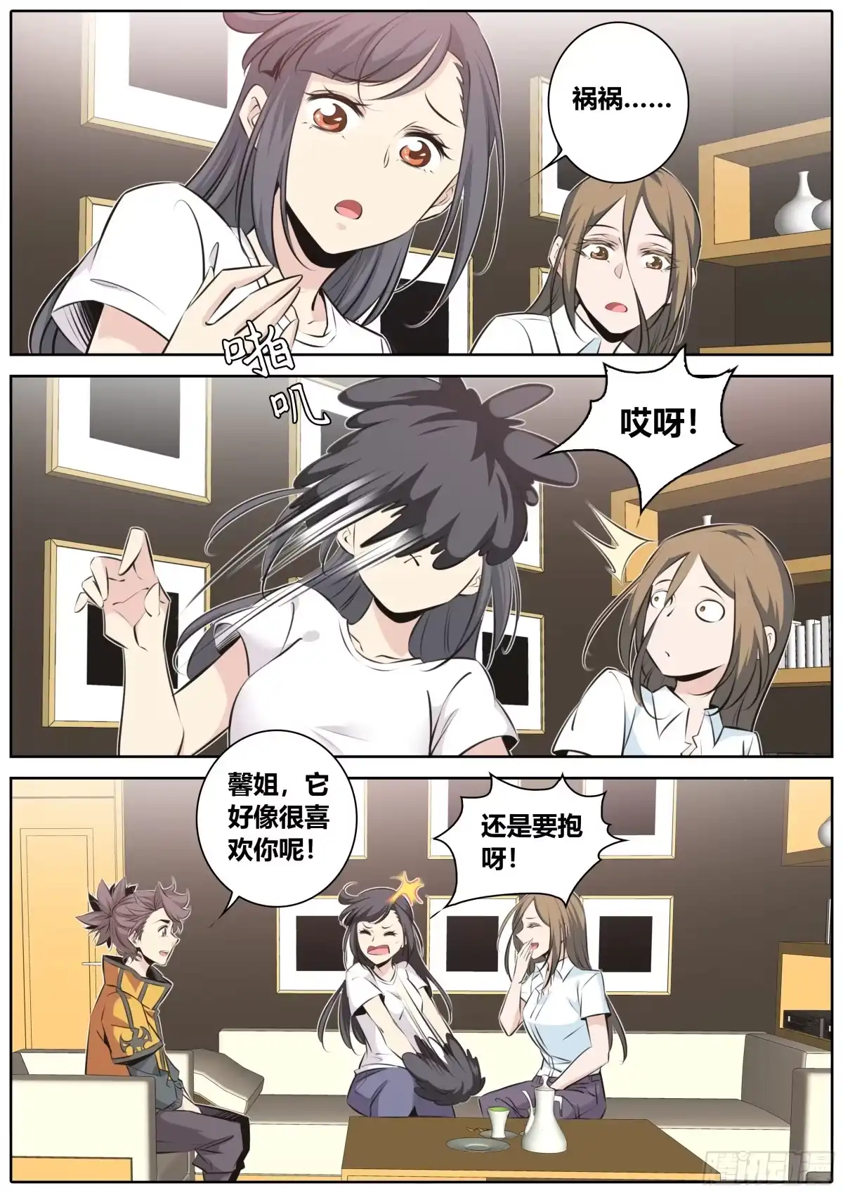 《秦侠》356.祸祸 第9页