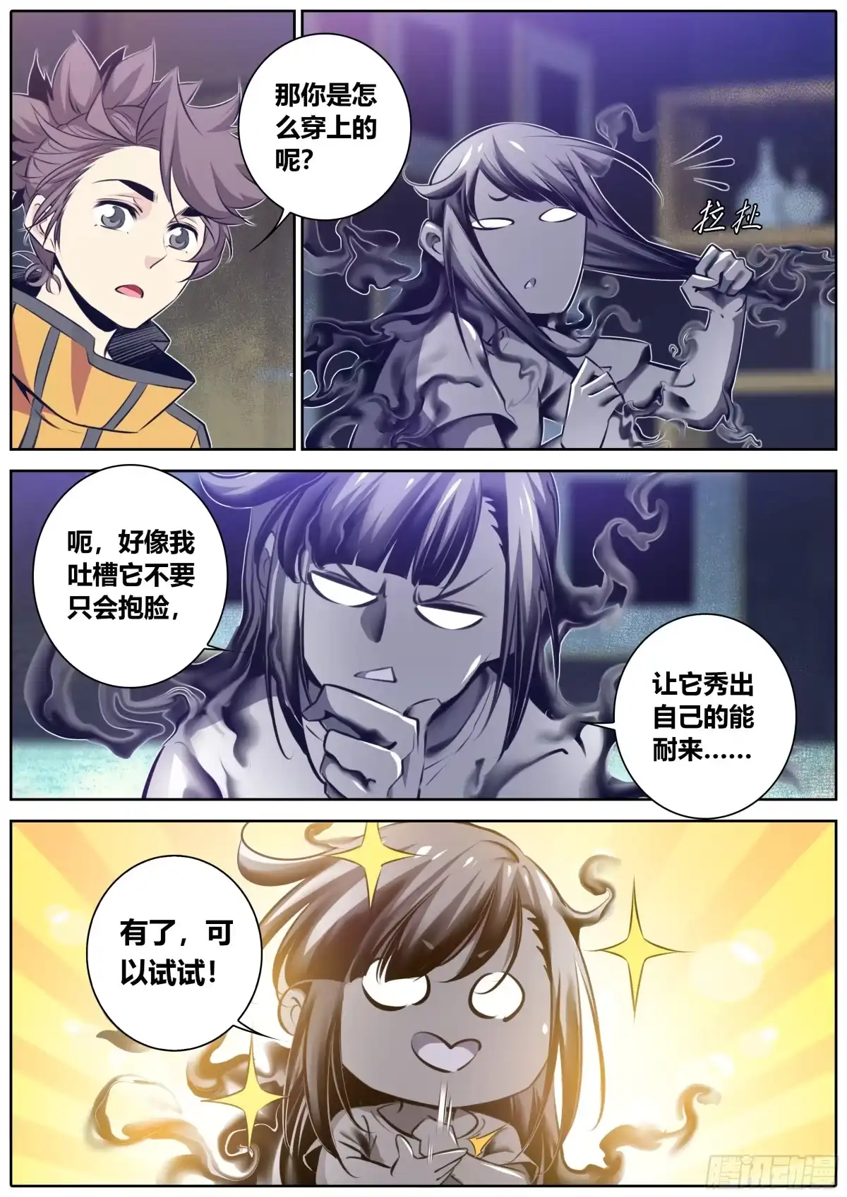 《秦侠》356.祸祸 第5页