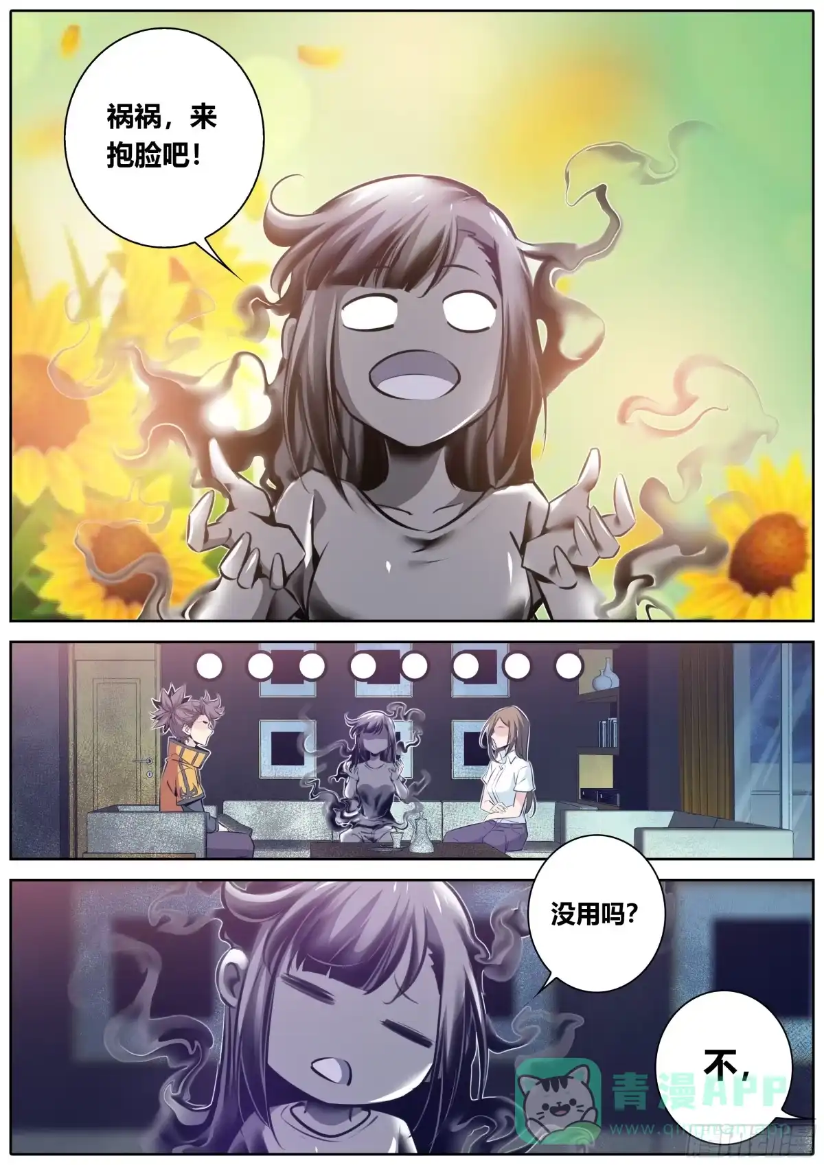 《秦侠》356.祸祸 第6页