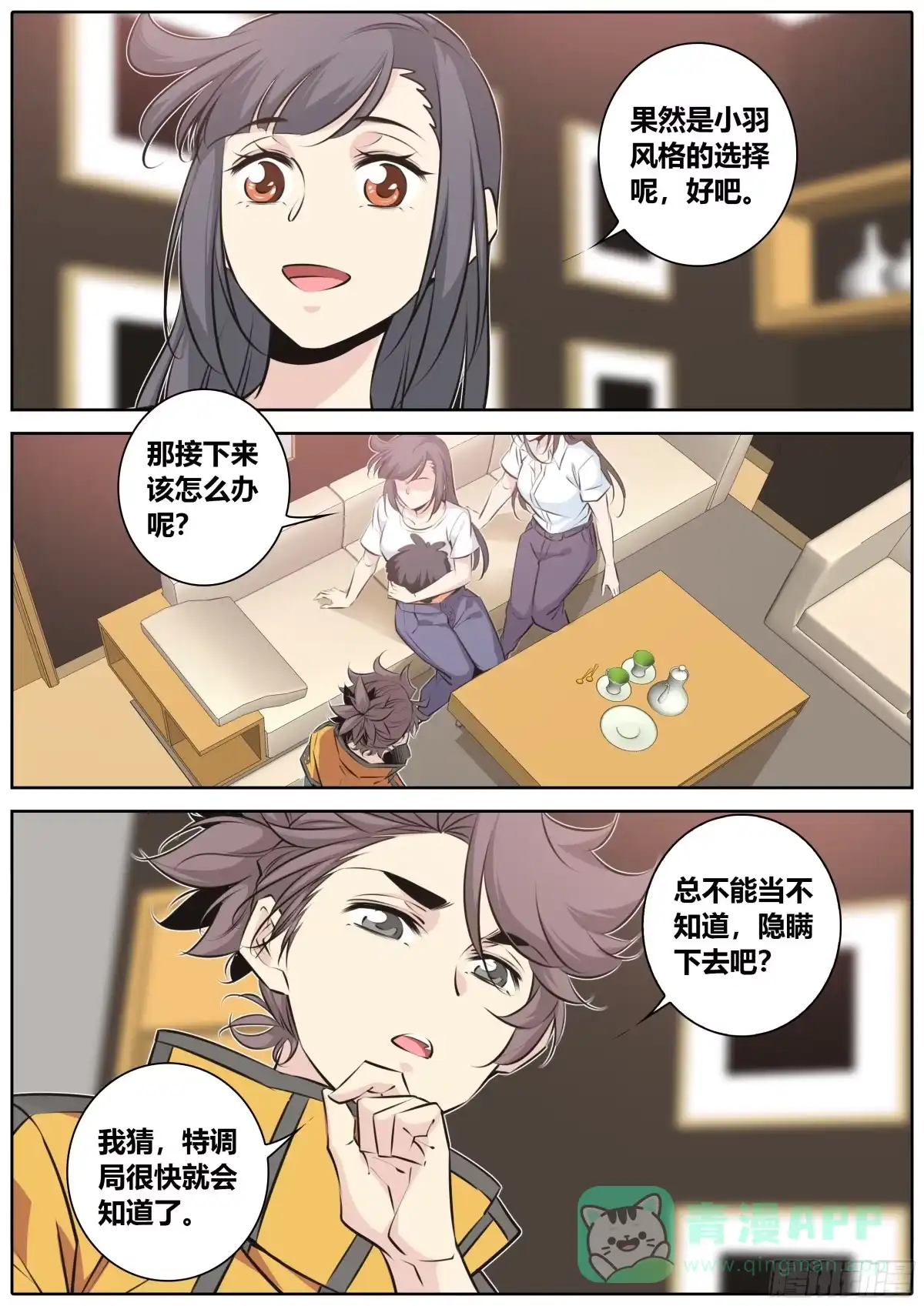 《秦侠》356.祸祸 第11页