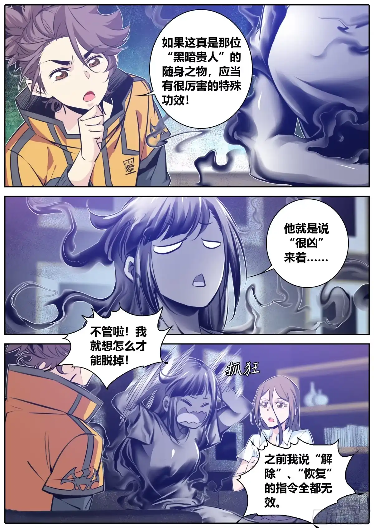 《秦侠》356.祸祸 第4页