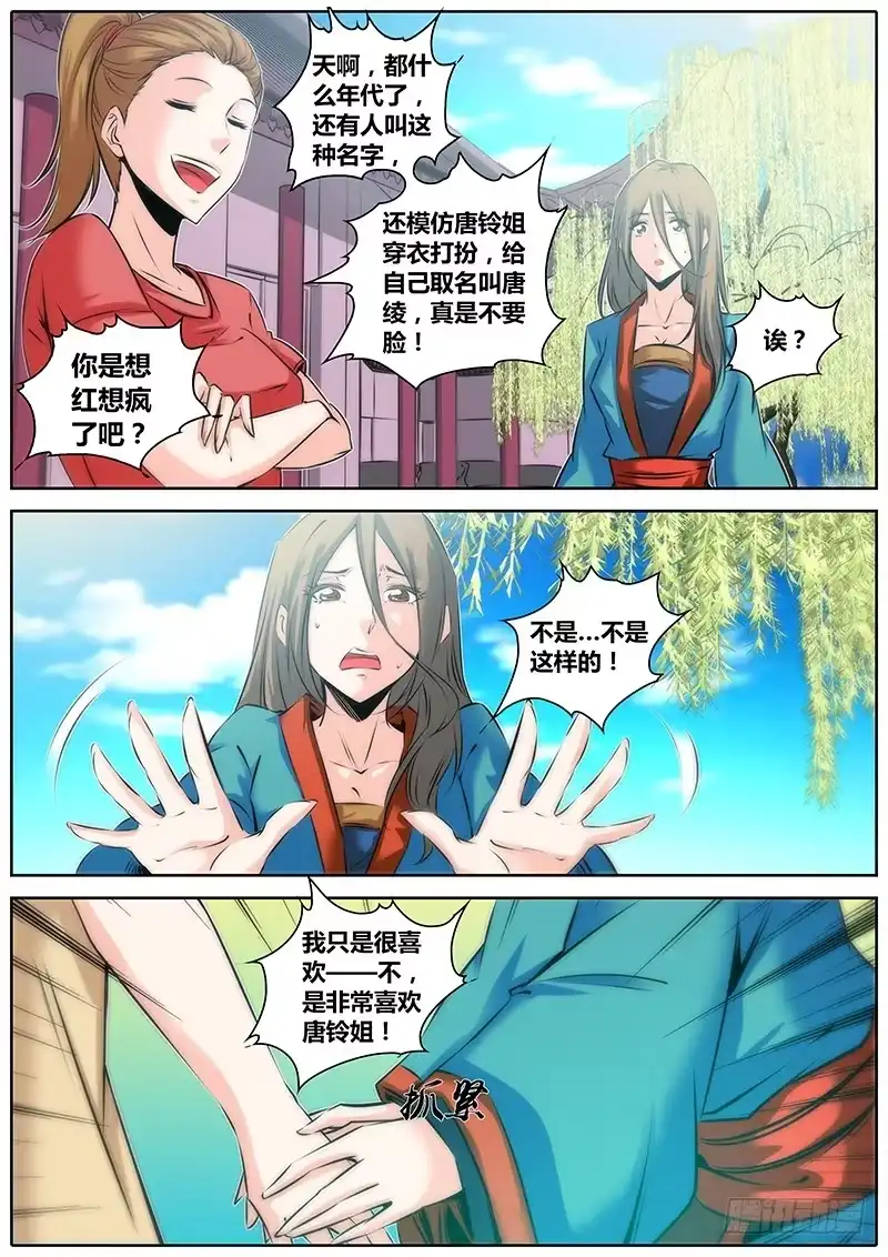 《秦侠》36.唐铃唐绫 第5页