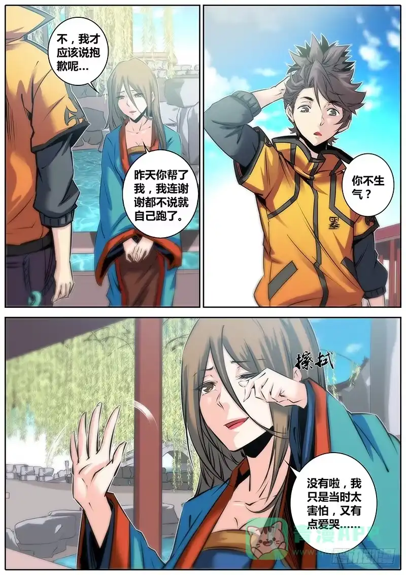 《秦侠》36.唐铃唐绫 第1页