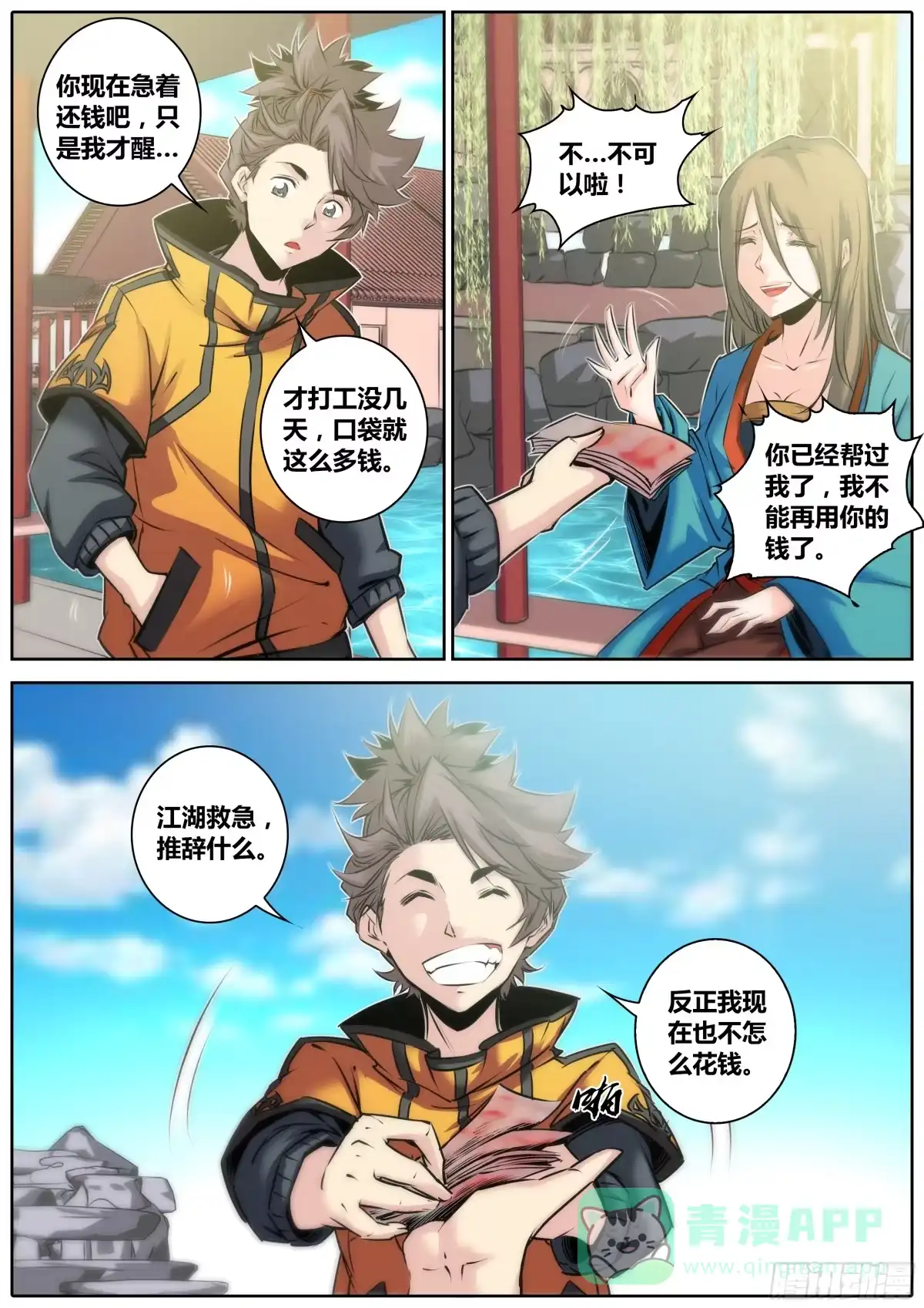 《秦侠》36.唐铃唐绫 第11页