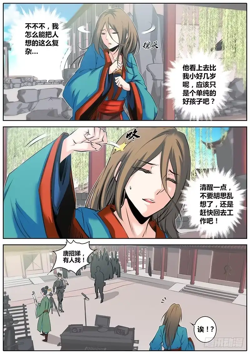《秦侠》36.唐铃唐绫 第3页