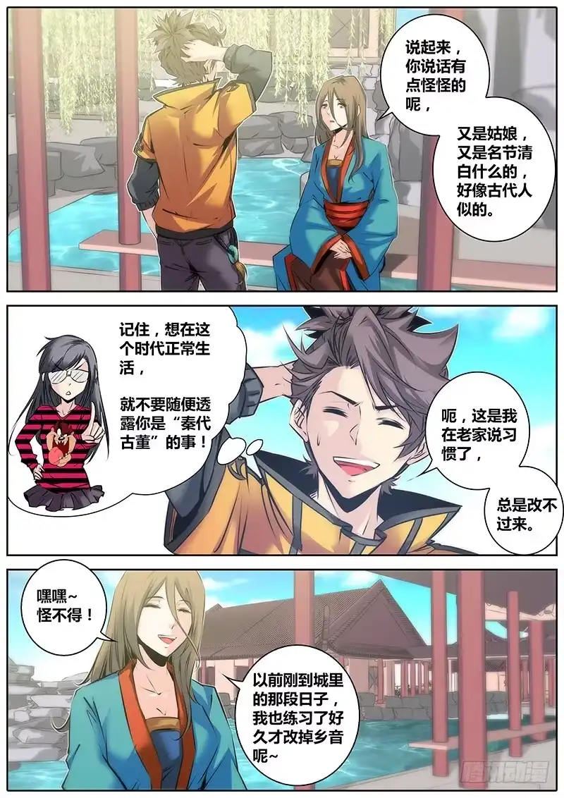 《秦侠》36.唐铃唐绫 第2页