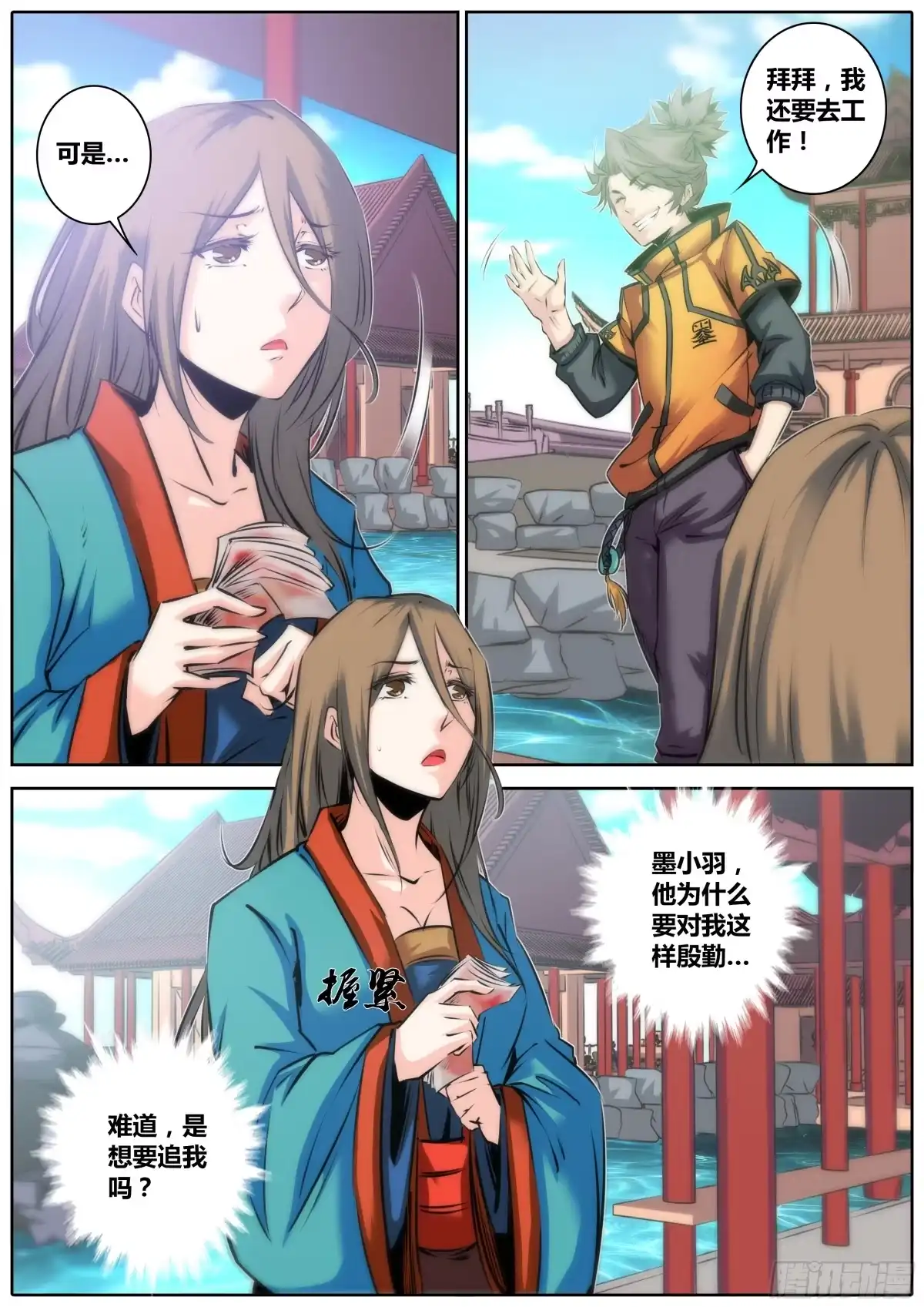 《秦侠》36.唐铃唐绫 第12页
