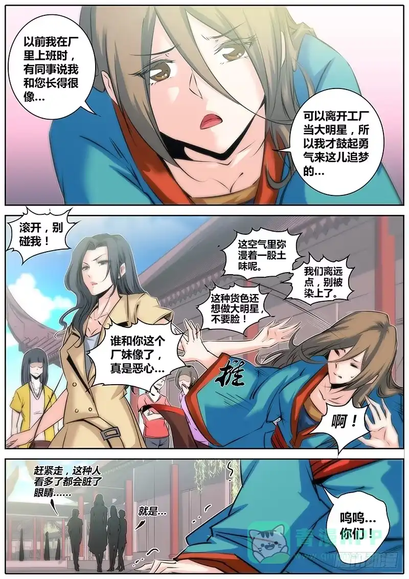 《秦侠》36.唐铃唐绫 第6页