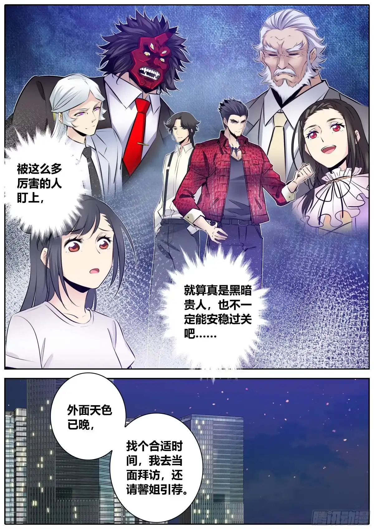 《秦侠》357. 梅丹佐公爵和女巫团 第4页