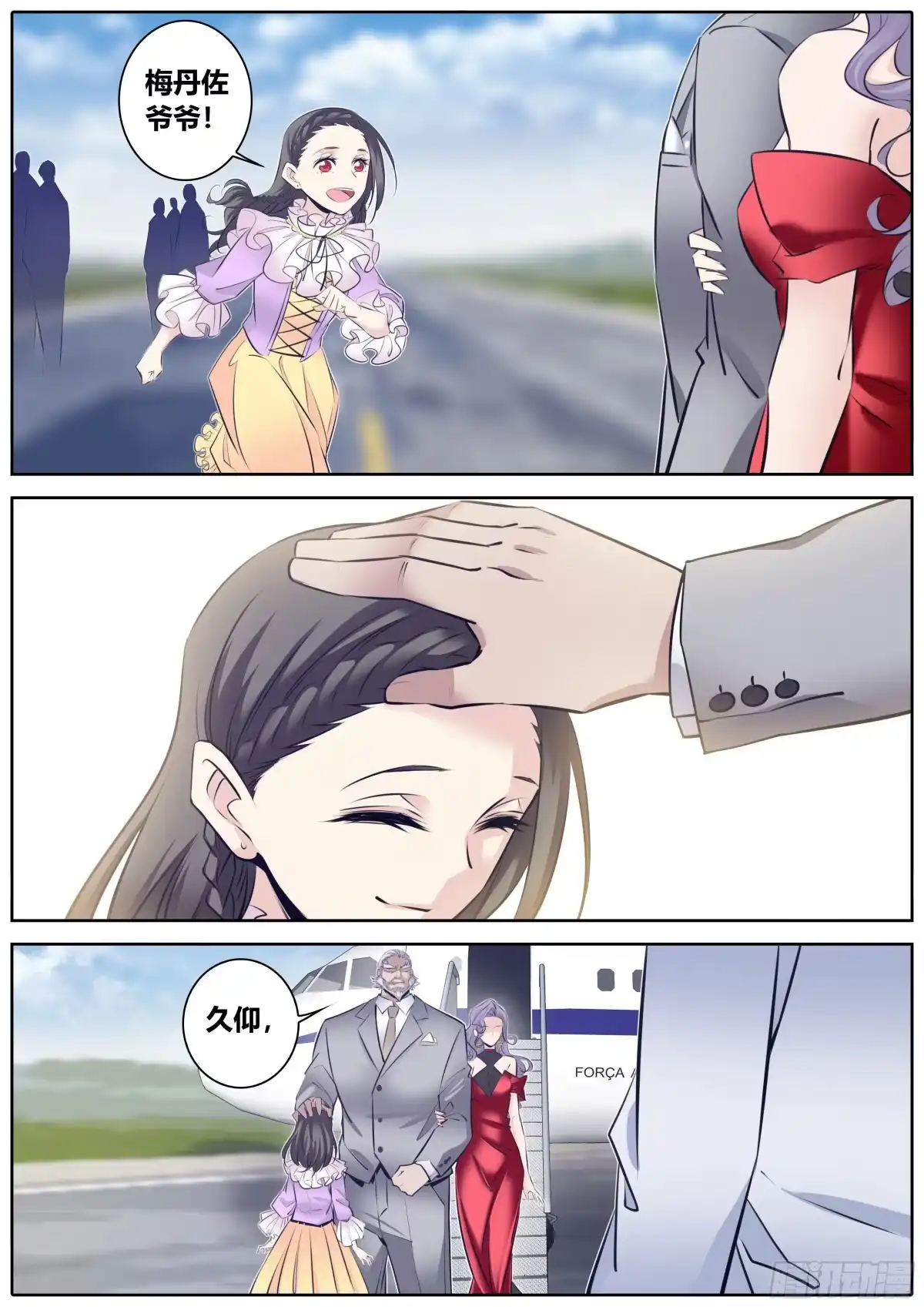 《秦侠》357. 梅丹佐公爵和女巫团 第7页