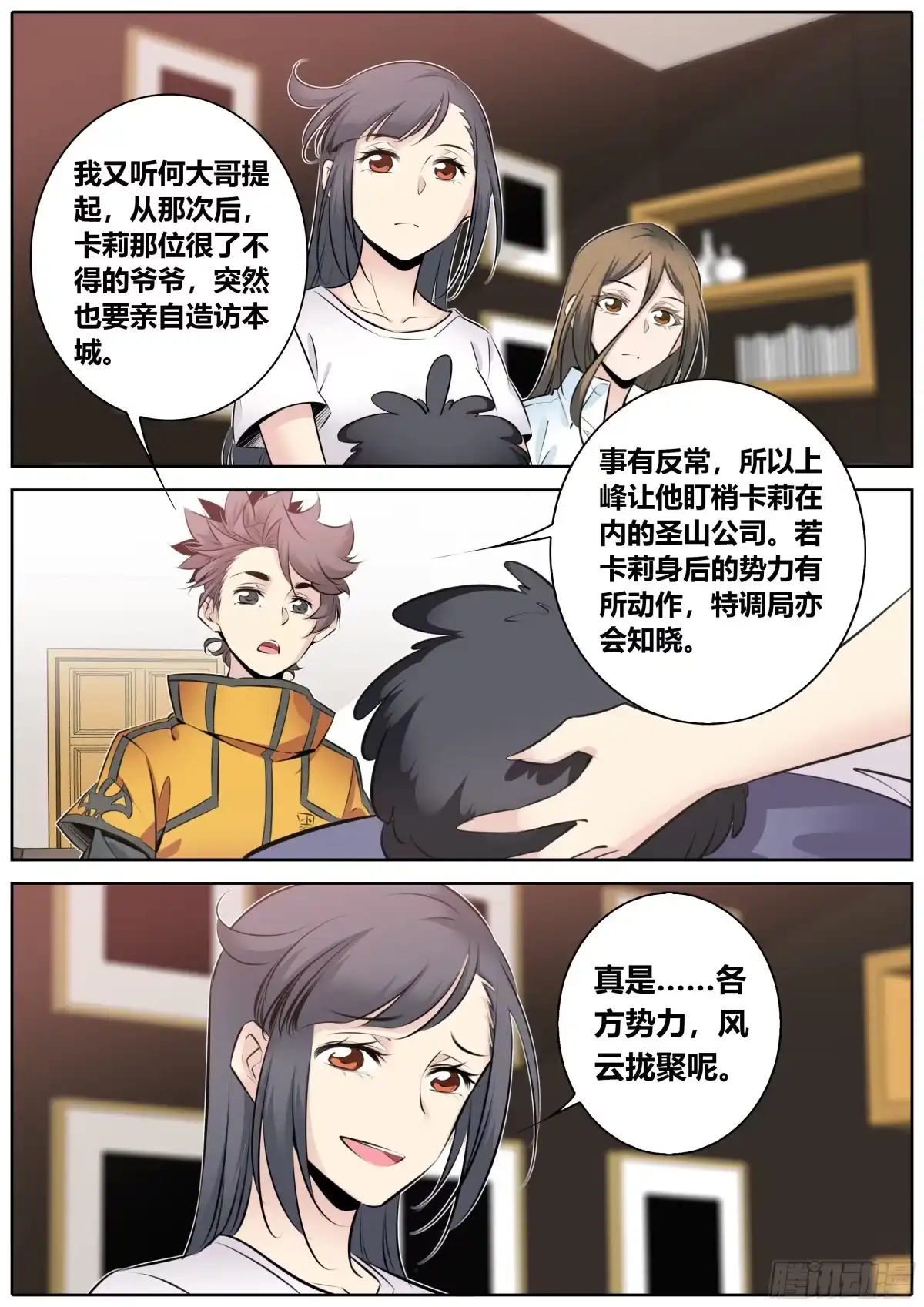 《秦侠》357. 梅丹佐公爵和女巫团 第3页
