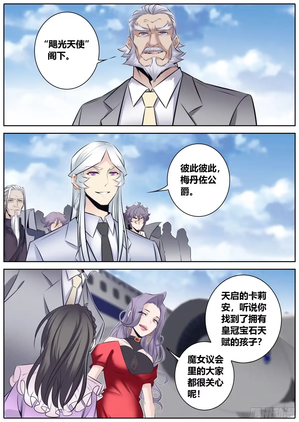 《秦侠》357. 梅丹佐公爵和女巫团 第8页